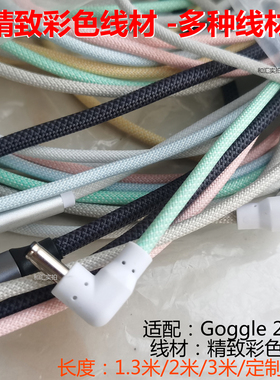 适用大疆Avata充电宝供电线FPV飞行眼镜Goggles2电源线V2充电配件