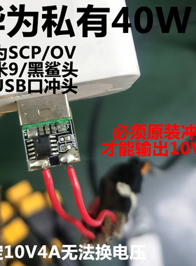 适用华为10V4A诱骗器PD取电sink申请TYPEC插头连接器QC协议快充头