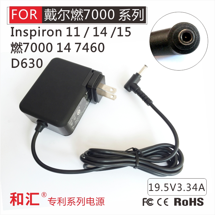 戴尔DELL XPS 燃7000 14-7460充电器 19.5V 3.34A 65W 电源适配器