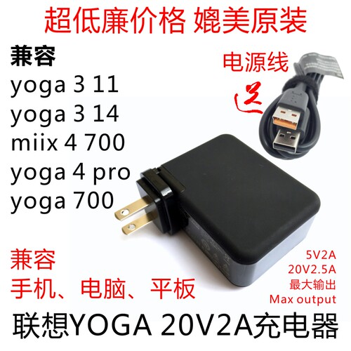 联想40W电源 YOGA3 11 14 15 yoga YOGA700充电器 20V2A适配器