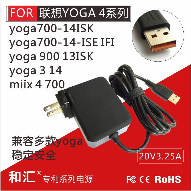 联想yoga平板电脑311 miix700 900电源适配器20V3.25A充电器线314