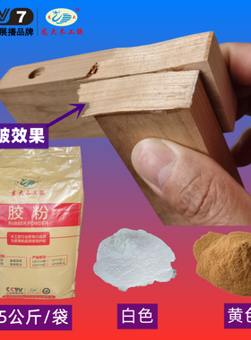 龙大木工胶黄白红色木胶粉木工用树脂胶粉热压贴脲醛胶粉木皮胶粉