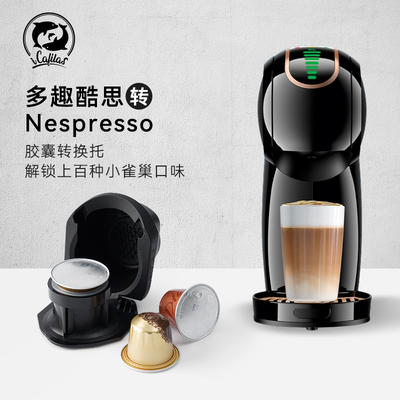 多趣酷思转NESPASO拖小胶囊