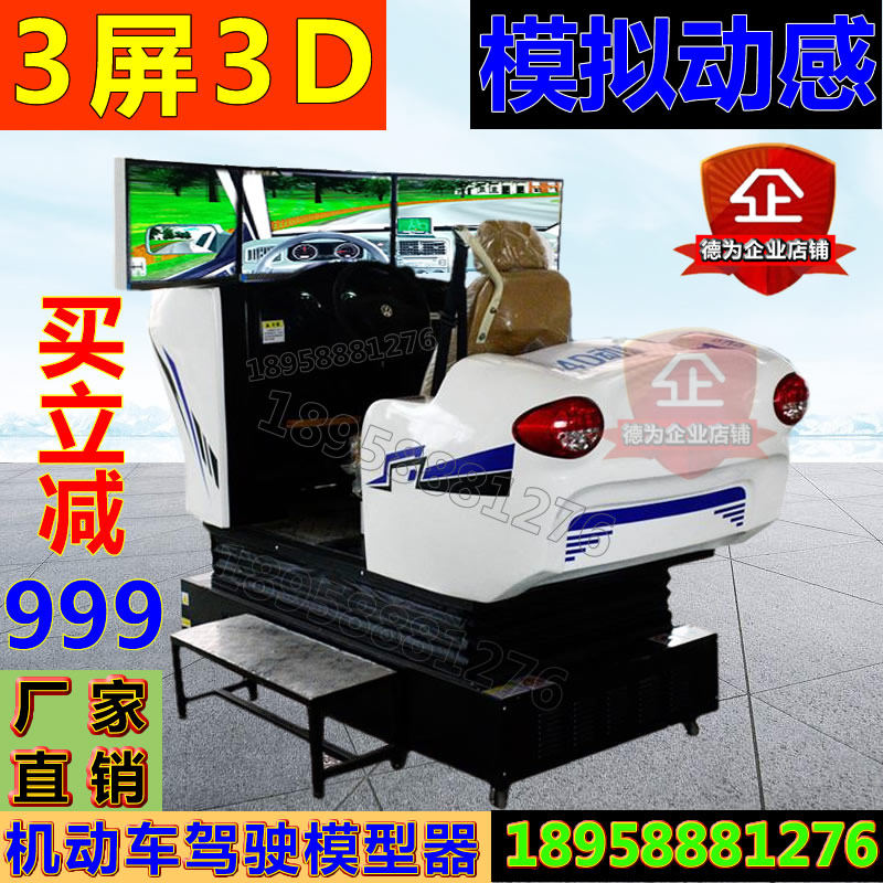 32“ 3屏3D 校机动车驾驶模拟器 模拟机 汽车训练机 驾校验收设备|ruв категории автомобиль/товаров/аксессуары/переоснащение, аренда/подготовки/поколения за рулем/другие, Симулятор вождения - от Buy2taobao.com для оказания профессиональной услуги покупки агента Taobao