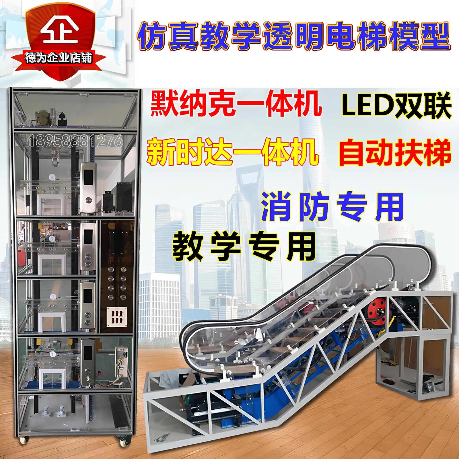 仿真透明消防电梯模型教学培训实训装置四层六层考核维保扶梯模型