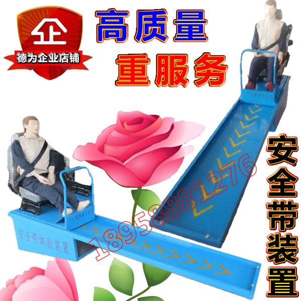新款 车辆安全带保护作用体验装置 驾校验收设备 安全带体验装置
