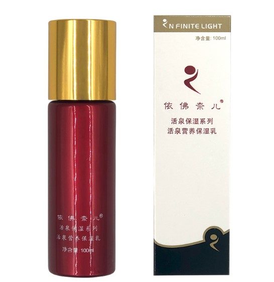 依佛奈儿活泉营养保湿乳100g化妆品专柜正品补水青春乳液滋润新活