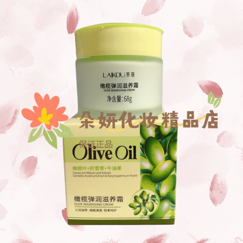2送1莱蔻莱寇橄榄弹润滋养霜霜 68g 水嫩紧致面霜