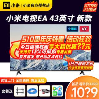 【新品上市】小米EA43英寸金属全面屏43智能液晶平板电视50 55