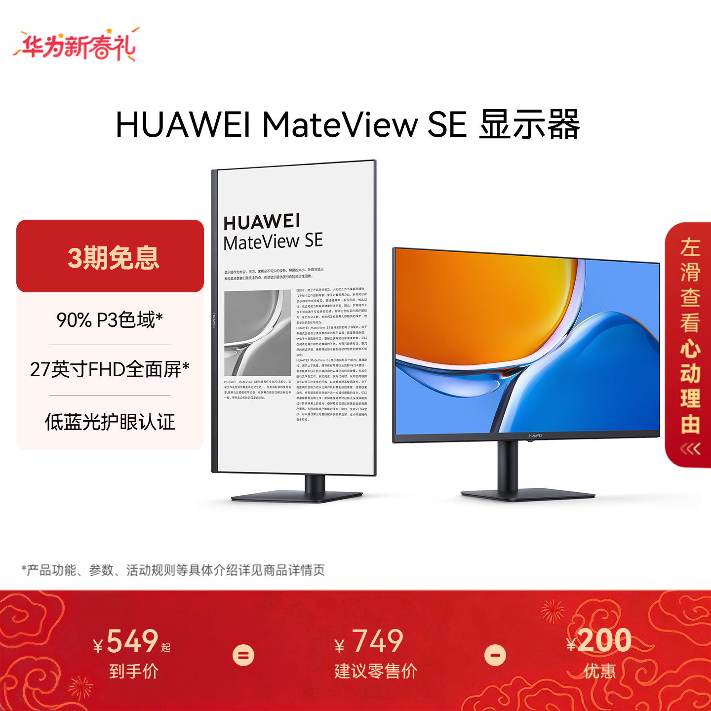 【新品】华为MateView SE 27英寸1K显示器电脑旋转竖屏显示屏2K