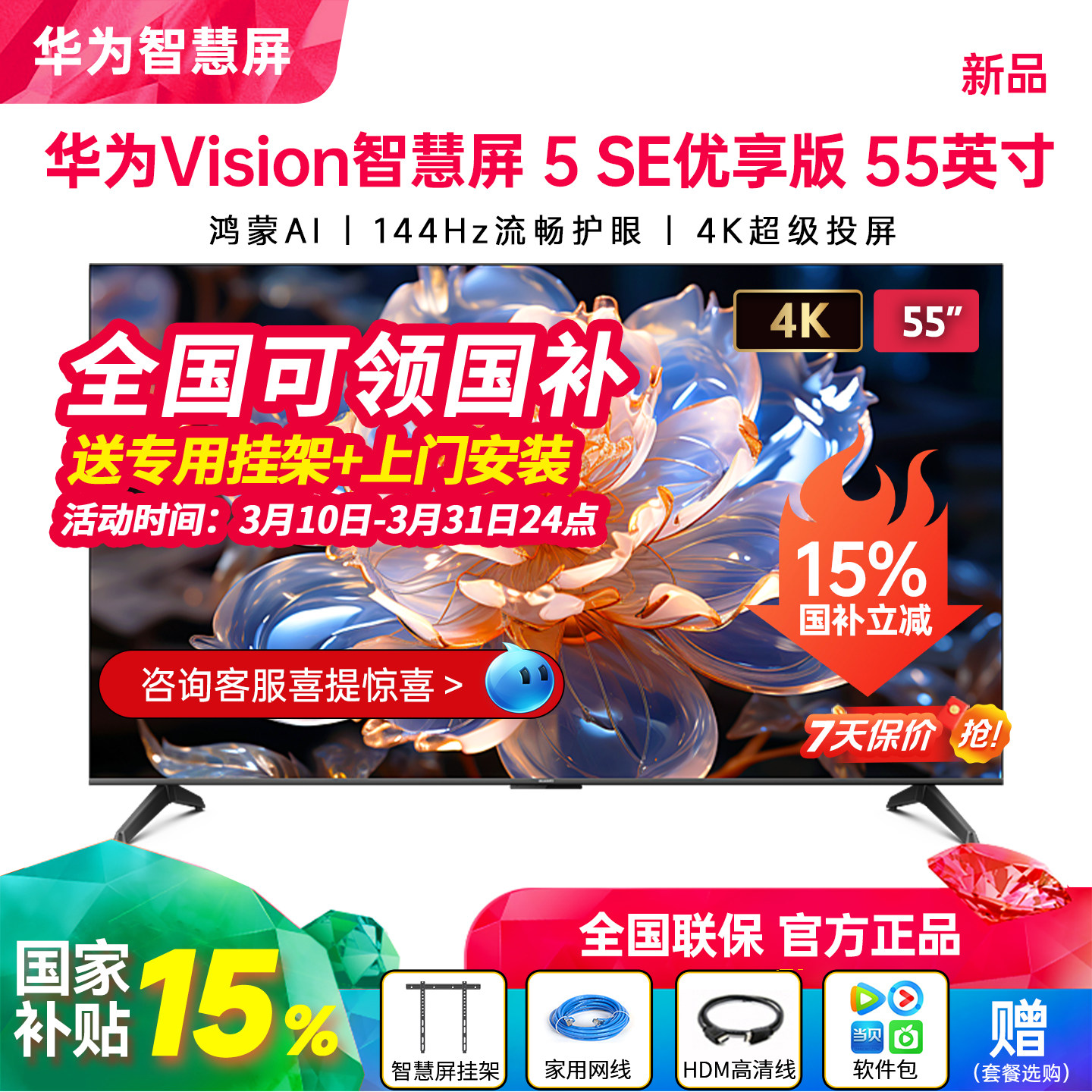 【政府补贴15%】华为vision智慧屏 5SE 优享版 55/