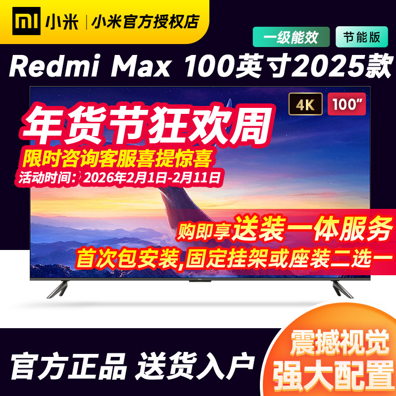 新品小米Redmi MAX 100英寸240Hz超高刷全面屏电视