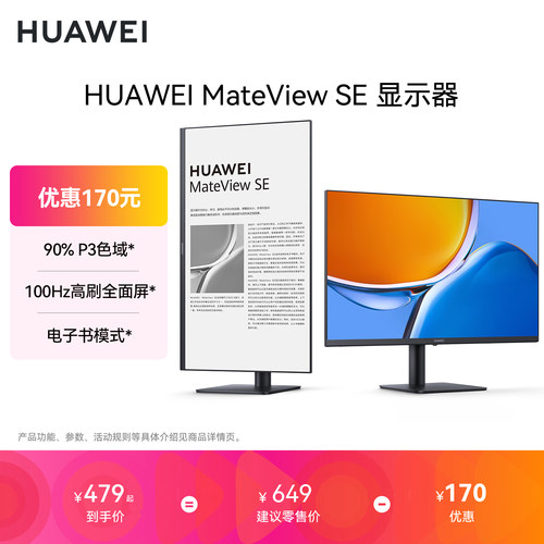 华为MateViewSE23.8/27显示器