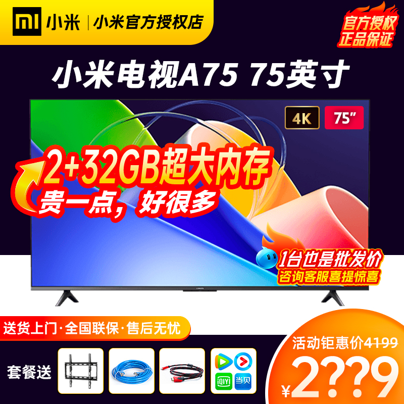 小米电视A75金属全面屏 75英寸4K超高清大内存平板电视L75