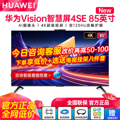 华为电视机4SE85英寸双120Hz高