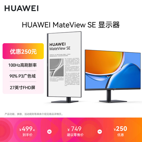华为MateViewSE27英寸显示器2K