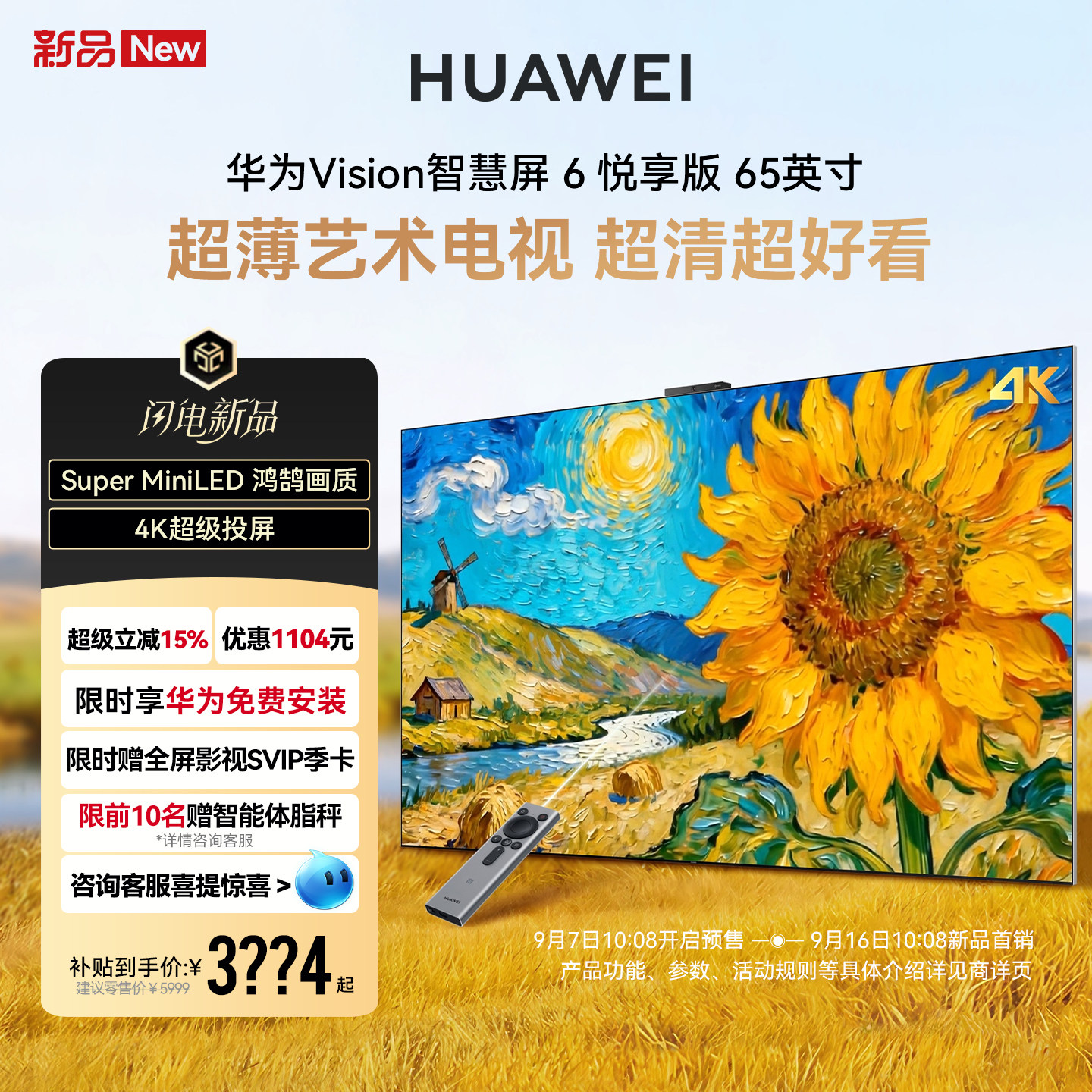 【新品】华为Vision智慧屏6 悦享版65英寸超薄艺术智能平板