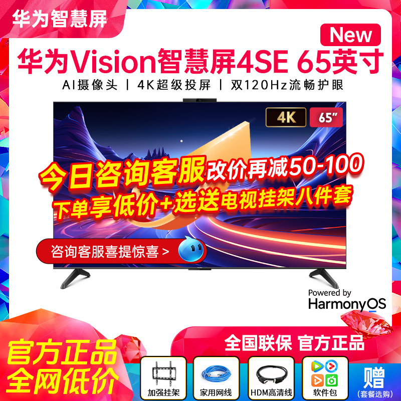 华为Vision智慧屏4 SE 65英寸New超高清4K儿童护眼