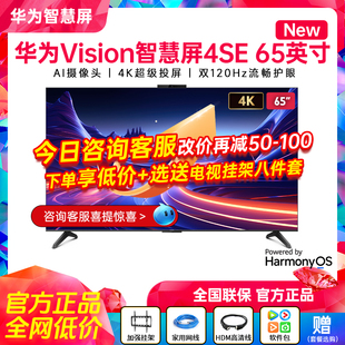 華為Vision智慧屏4 65英寸New超高清4K兒童護眼家用平板電視機