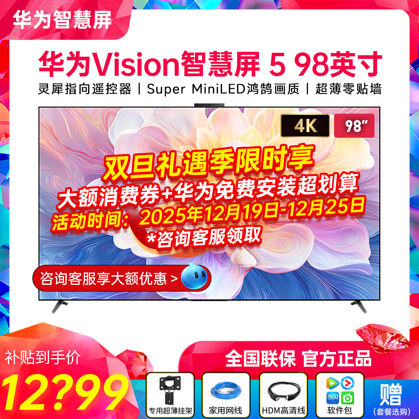 新品华为Vision智慧屏598英寸