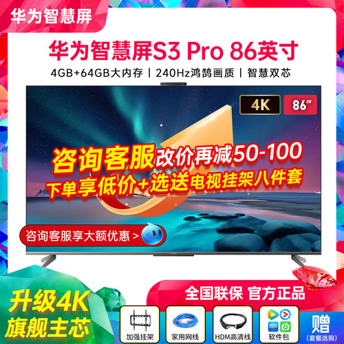 华为智慧屏S3Pro65英寸电视机