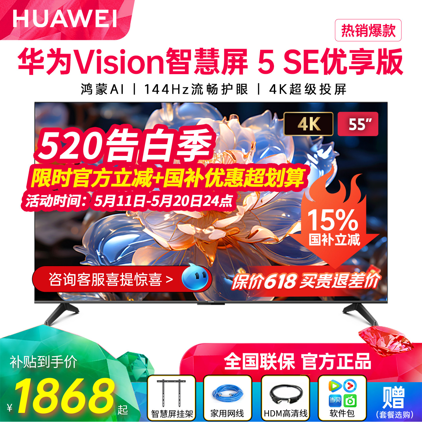 新品华为Vision智慧屏 5 SE优享版 65英寸流畅护眼4K