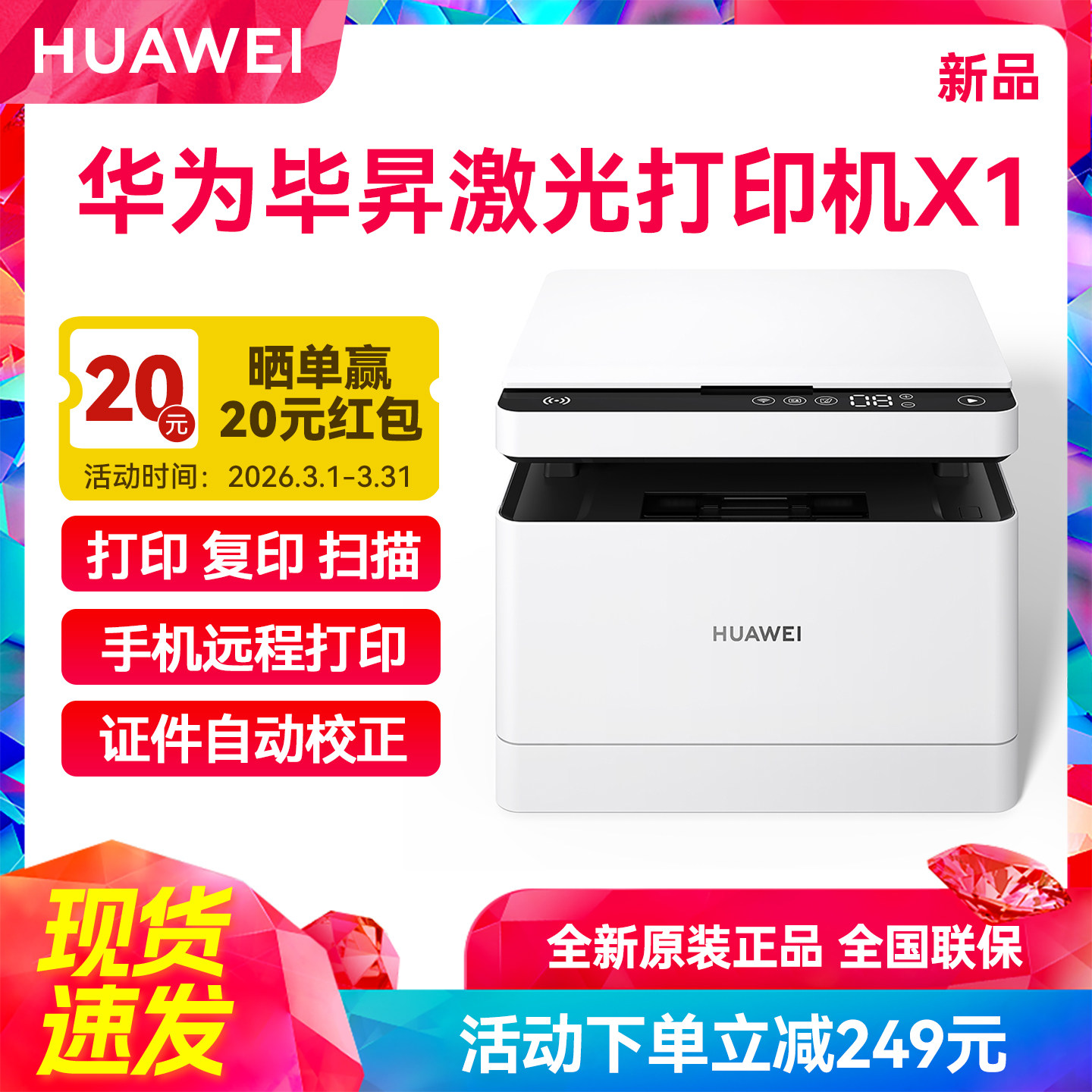 华为毕昇X1黑白激光打印机Pro高速学生家用 办公商用扫描复印