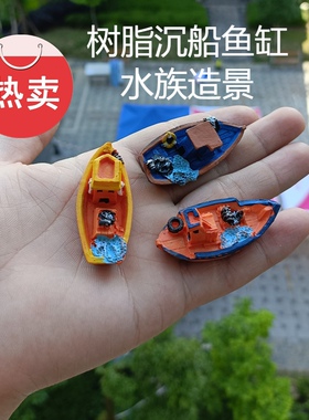 包邮鱼缸水族箱造景海盗船树脂