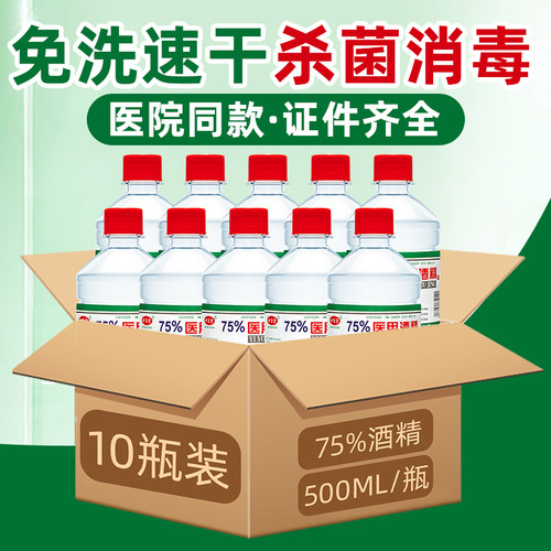 医用皮肤伤口杀菌清洁酒精消毒液
