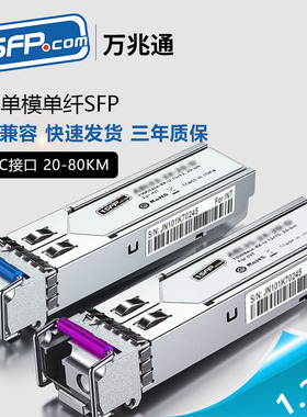 千兆单模单纤 SFP光模块 单芯双向 SC光纤模块 1.25G 单LC接口 BIDI 兼容华为H3C锐捷思科 传输3/20/40/80KM