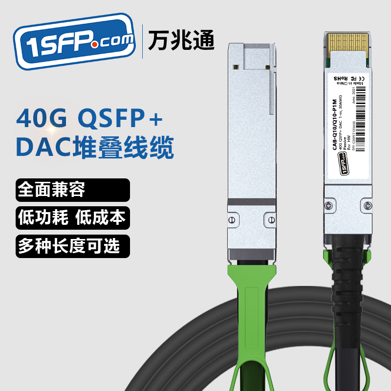 QSFP+ DAC高速电缆 40G堆叠直连线缆无源铜缆线缆光纤线兼容思科H3C华为锐捷NVIDIA QSFP-H40G-CU1/2/3/5m-封面