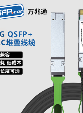 QSFP+ DAC高速电缆 40G堆叠直连线缆无源铜缆线缆 光纤线兼容思科H3C华为FPGA开发板锐捷NVIDIA 1/2/3/5m