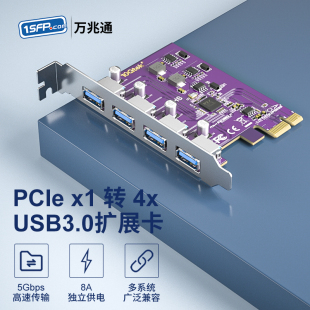 机USB3.0扩展卡4口 X1转usb3.0扩展卡四口高速台式 PCI