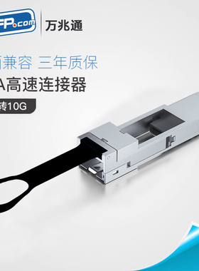 QSA连接转换器 40G QSFP+ 转 10G SFP+  100G QSFP28转25G SFP28  光纤模块 一对一转换