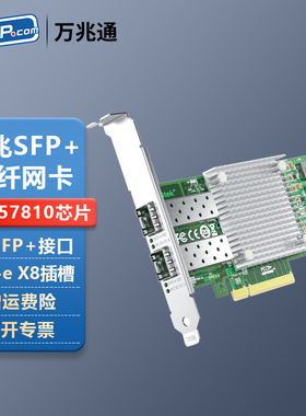 博通万兆网卡PCI-E 双口服务器10G光纤网卡SFP+光口 BCM57810S
