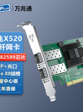 X520万兆光纤网卡PCI-E 单双口SFP+万兆光口网卡 INTEL82599ES芯片 万兆服务器10g网卡群辉nas工业相机