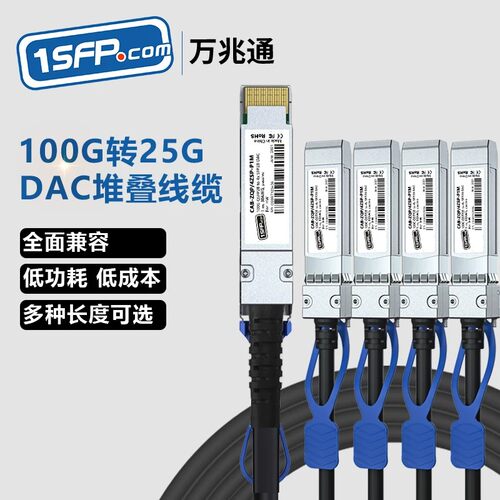 【限时优惠】QSFP28 100G高速电缆一分四 DAC堆叠线IB线兼容Mellanox华为FPGA 支持infiniband/以太网协议