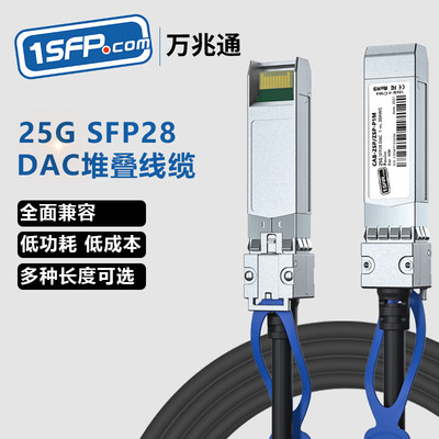 SFP28+25G万兆高速线缆DAC铜缆