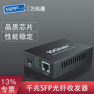 百/千/万兆 SFP多模 单模单纤/双纤 万兆光纤收发器 光电转换器 LC SC接口内置模块 配光模块1光1电/2光2电等