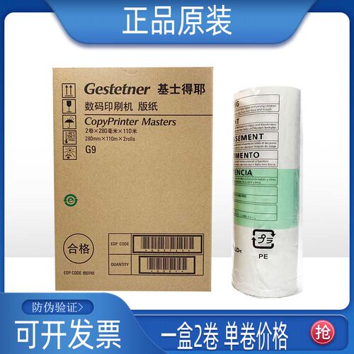 原装 基士得耶 CP 6401C 6402C 6403C G9 版纸 蜡纸 速印机 B4