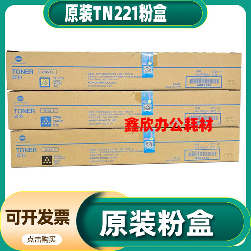 原装柯尼卡美能达TN221粉盒 柯美C287 C227 C7528复印机墨粉碳粉