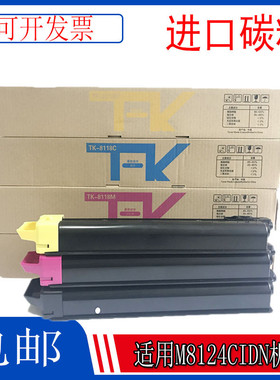适用 京瓷TK8118粉盒 M8124cidn碳粉 京瓷M8124粉盒 进口墨粉