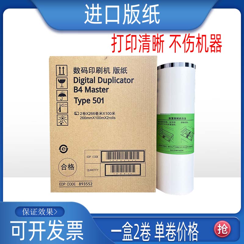 适用 理光 501 版纸 DD5441C DD5451C CP7401C CP7451C一体机版纸