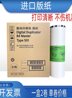 适用 理光 501 版纸 DD5441C DD5451C CP7401C CP7451C一体机版纸