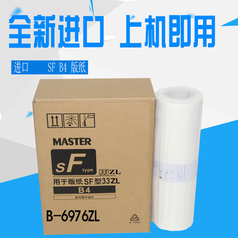 适用于 SF 5232ZL F型33ZL FZL B4 5232 ZL 版纸 蜡纸5352ZL