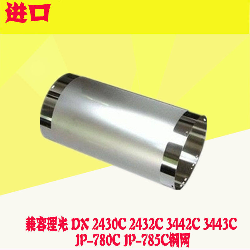 适用理光JP780C 785C DX2430C DX2432C 6200 5410 钢网