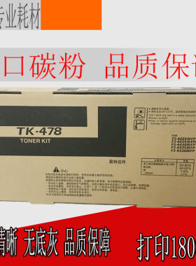 适用于京瓷TK-478粉盒 FS 6025 6030 6525 6530 MFP 碳粉 墨粉
