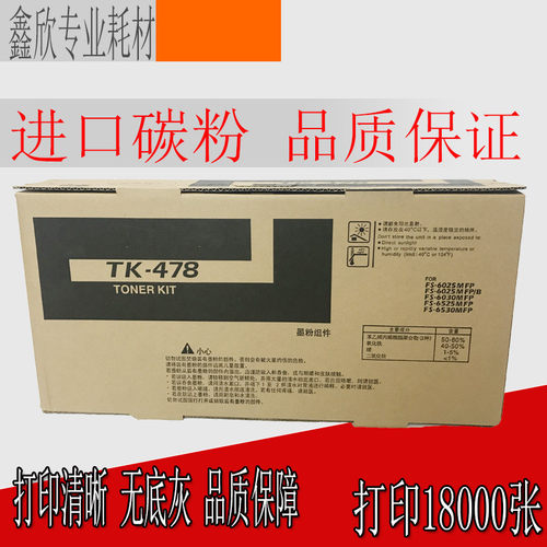 适用于京瓷TK-478粉盒 FS 6025 6030 6525 6530 MFP 碳粉 墨粉