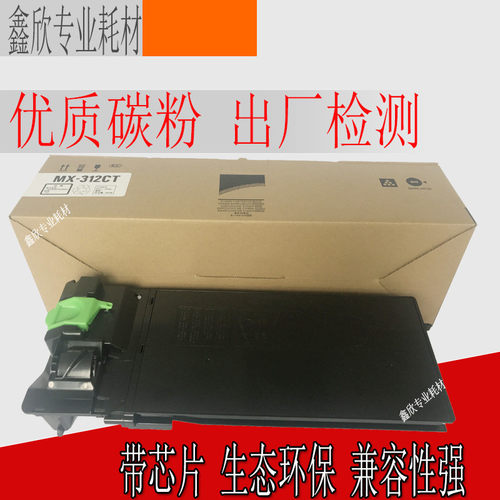 鑫欣MX-312CT粉盒 适用夏普 MX-M261 M311N 2608U M3018 3508