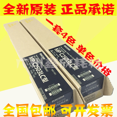 原装 理光MPC2503C碳粉C2003 C2004 C2011SP C2504SP 2503SP 粉盒